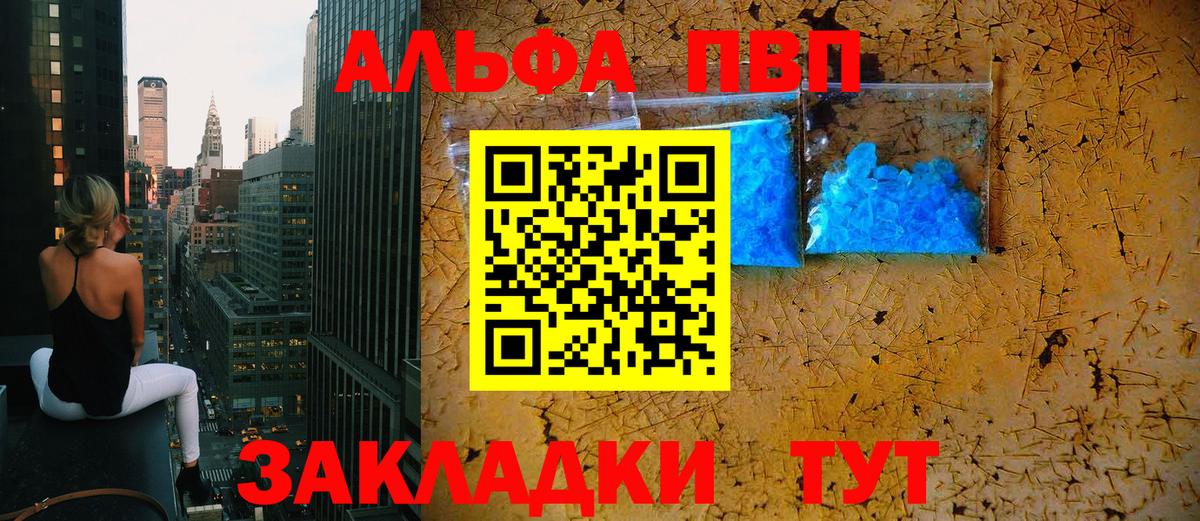 Alpha PVP Crystall  Вход с VPN  Alpha-PVP  Лесозаводск  Alpha PVP Соль 