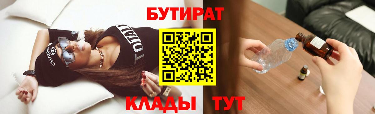 БУТИРАТ бутик  Вход с VPN  Лесозаводск 