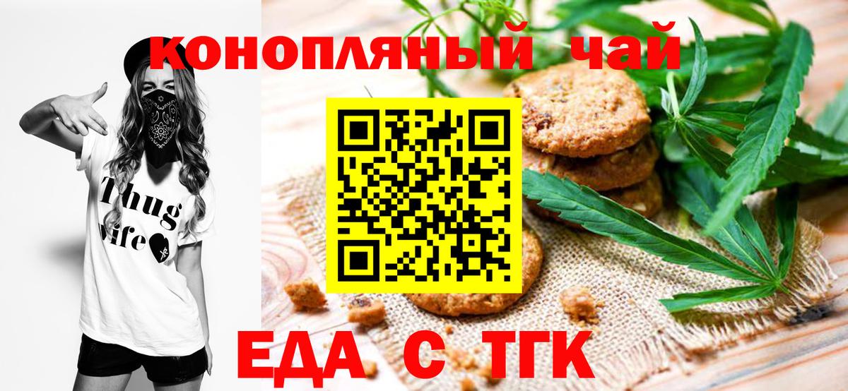 Печенье с ТГК марихуана  Вход с VPN  Лесозаводск 