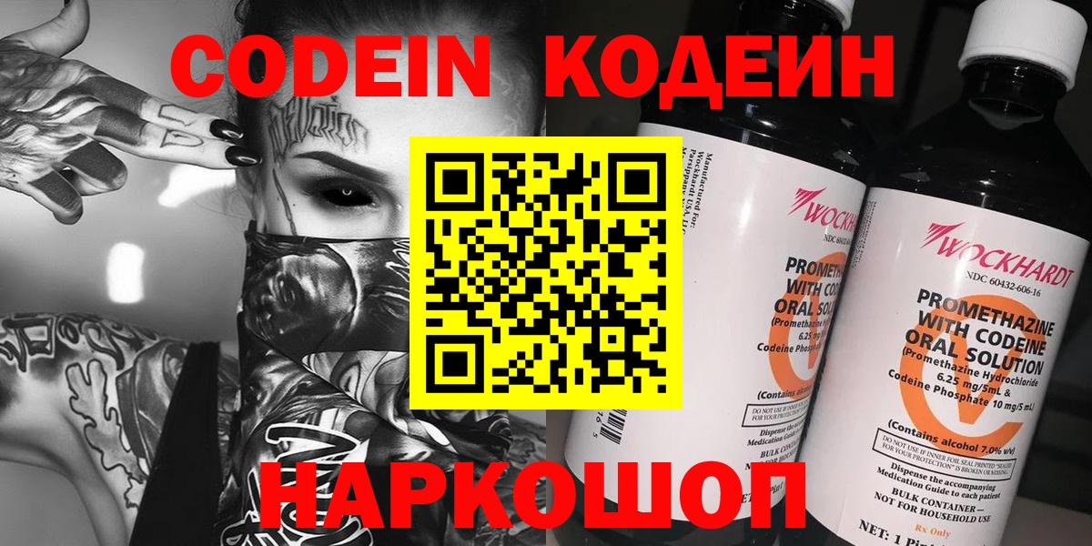 Лесозаводск  Кодеиновый сироп Lean Purple Drank  Кодеиновый сироп Lean Purple Drank  Вход с VPN 