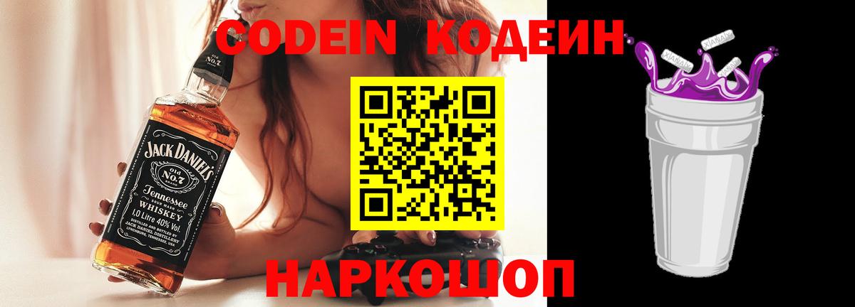 Кодеин напиток Lean (лин) Лесозаводск