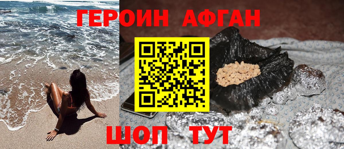 ГЕРОИН Афган  Вход с VPN  ГЕРОИН  Лесозаводск 