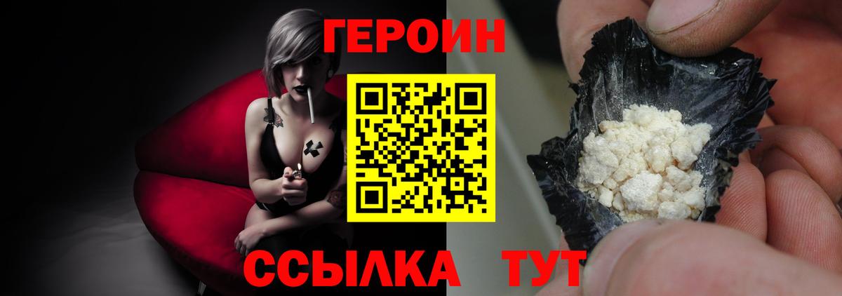 ГЕРОИН VHQ Лесозаводск