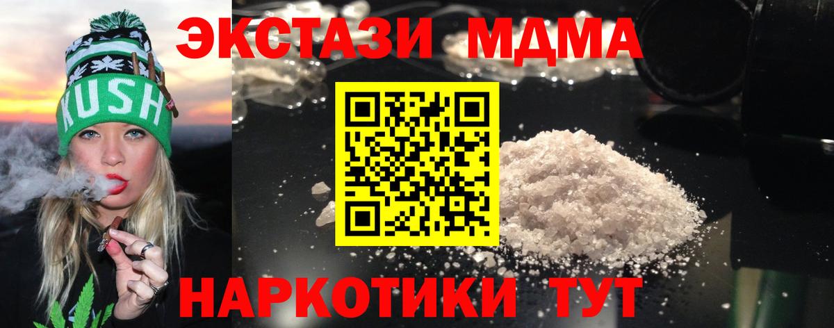 MDMA кристаллы Лесозаводск