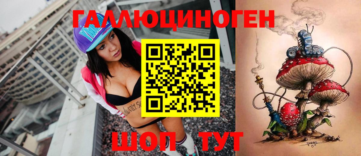 Галлюциногенные грибы ЛСД Лесозаводск